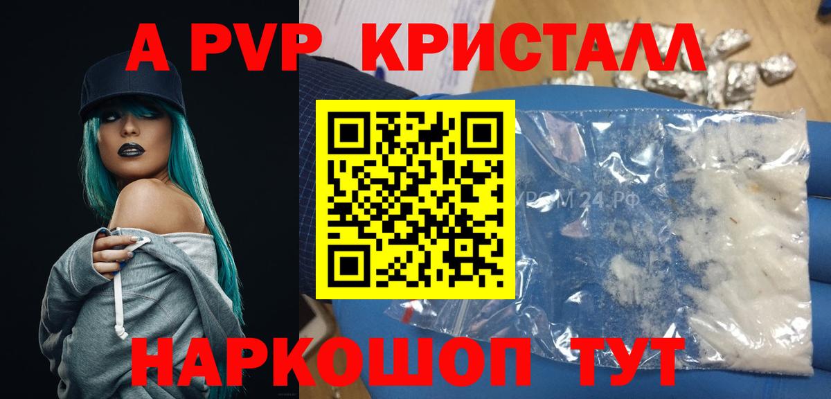 APVP СК  A PVP  APVP VHQ  Вход с VPN  Карталы  А ПВП Crystall 