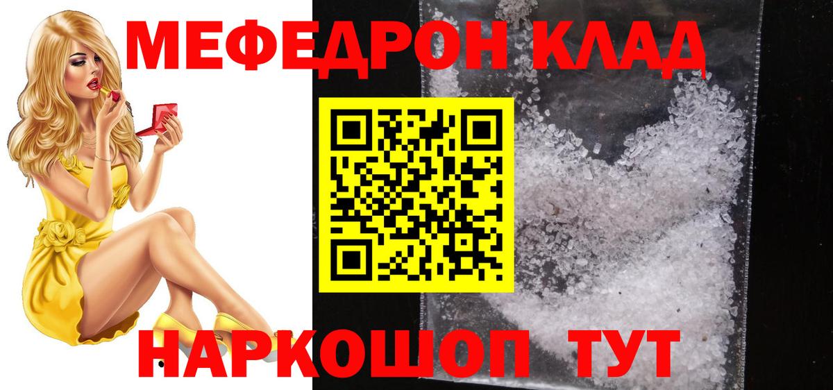 МЯУ-МЯУ  МЕФ mephedrone  Вход с VPN  мега ссылка  МЯУ-МЯУ кристаллы  Карталы 